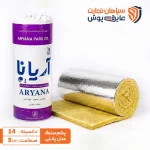 پشم شیشه رولی آریانا